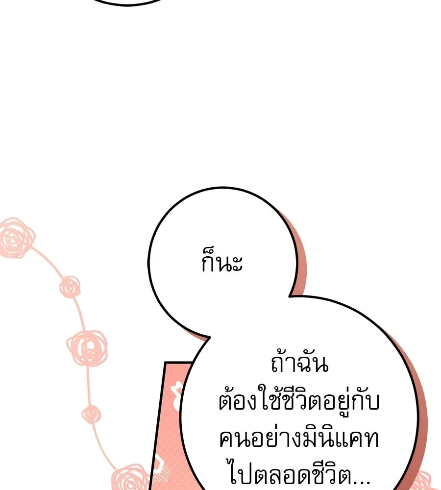 เรือนจำรัก ตอนที่ ตอนพิเศษ 8 รูปที่ 106