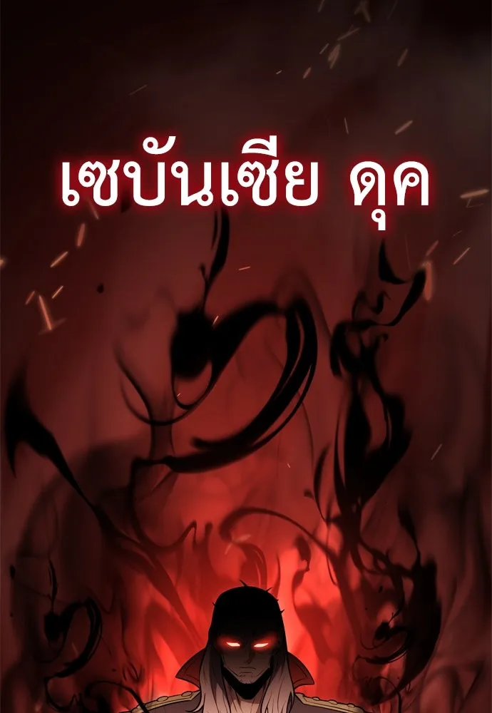 ไอ้เพลเยอร์นั่น ฉันฆ่ามันเอง ตอนที่ 36 รูปที่ 2