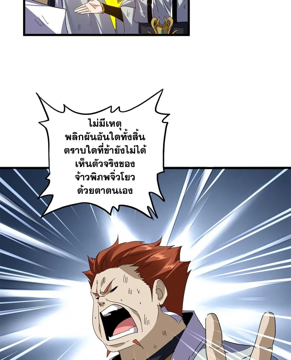 Magic Emperor ราชาจอมเวทย_ ตอนที่ ตอนที่ 872 รูปที่ 19