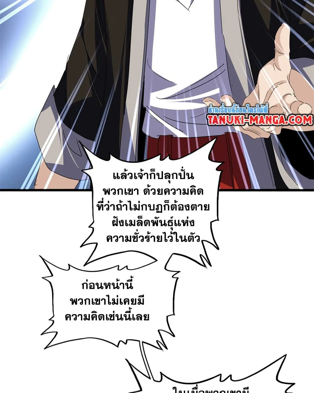 Magic Emperor ราชาจอมเวทย_ ตอนที่ ตอนที่ 783 รูปที่ 40