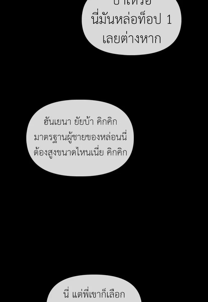 ผู้กล้าฝ่าวันสิ้นโลก ตอนที่ 66 ความอยากครอบครอง รูปที่ 148