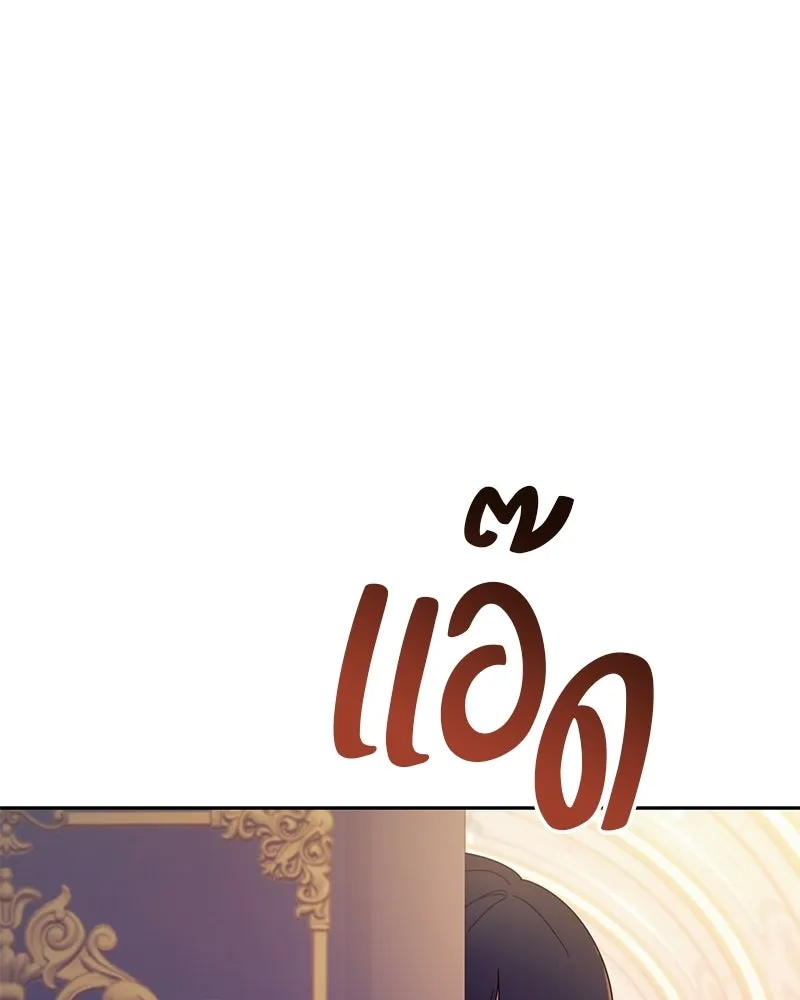 ถ้าเป็นนางร้าย ขอตายดีกว่า ตอนที่ 67 รูปที่ 109