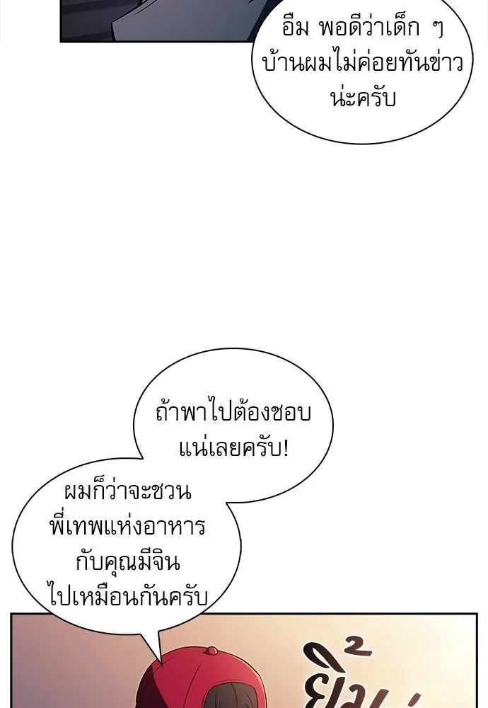 ครัวผู้กล้าท้าให้ชิม ตอนที่ 43 รูปที่ 104