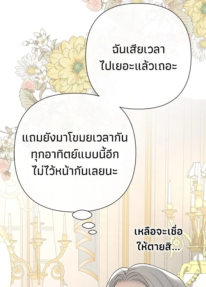 องค์ชายผู้อื้อฉาว ตอนที่ 68 รูปที่ 8