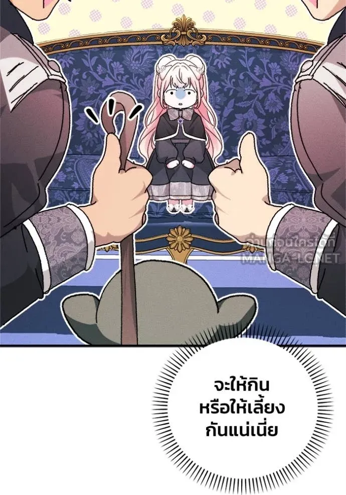 รักนะคะ ป๊ะป๋า ตอนที่ 21 รูปที่ 86