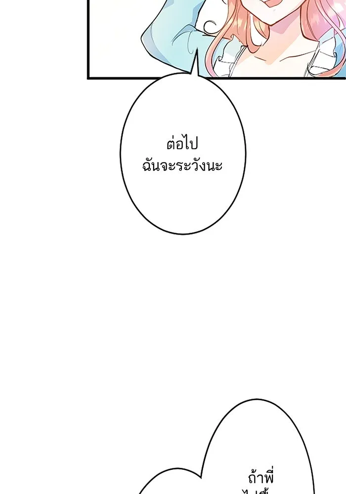 คุณหนูย้อนเวลามาเป็นอัศวิน ตอนที่ 1 รูปที่ 80