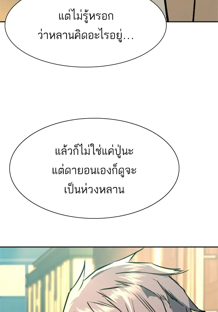 พี่ชายสายบอดี้การ์ด ตอนที่ 116 รูปที่ 127