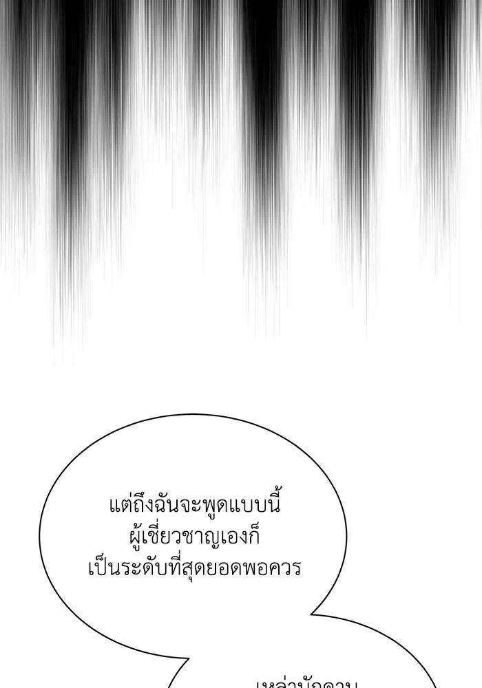 ชีวิตพลิกผันของลอร์ดผู้เกียจคร้าน ตอนที่ 59 นักดาบผู้แข็งแกร่งคนที่ 101 รูปที่ 25