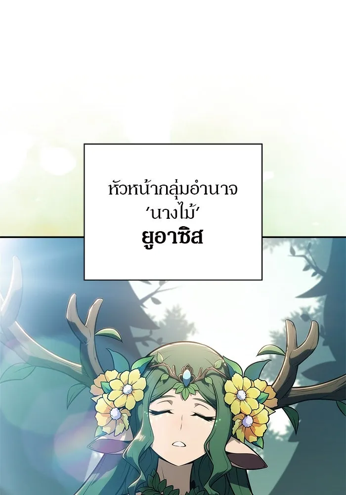 ผู้เล่นหน้าใหม่เลเวลแมกซ์ ตอนที่ 216 สถานที่ลับชั้น 19 (2) รูปที่ 8