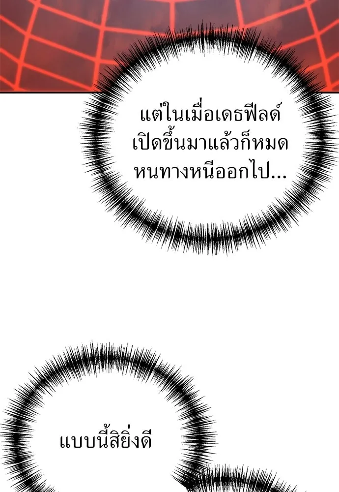 ผู้เชี่ยวชาญวันสิ้นโลก ตอนที่ 35 รูปที่ 71