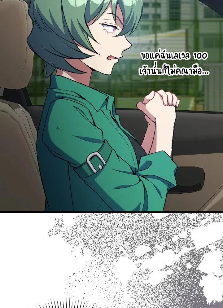 Max Level Player ตอนที่ ตอนที่ 92 รูปที่ 20