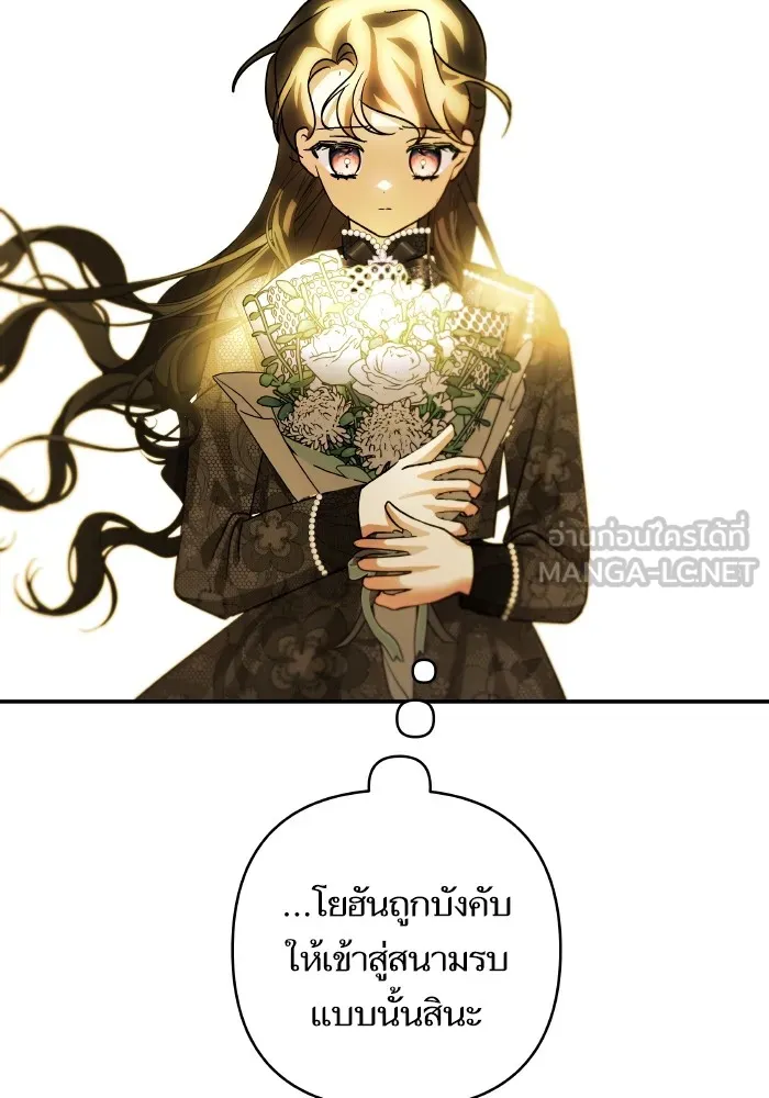 บุตรสาวของดยุกปีศาจ ตอนที่ 138 รูปที่ 75