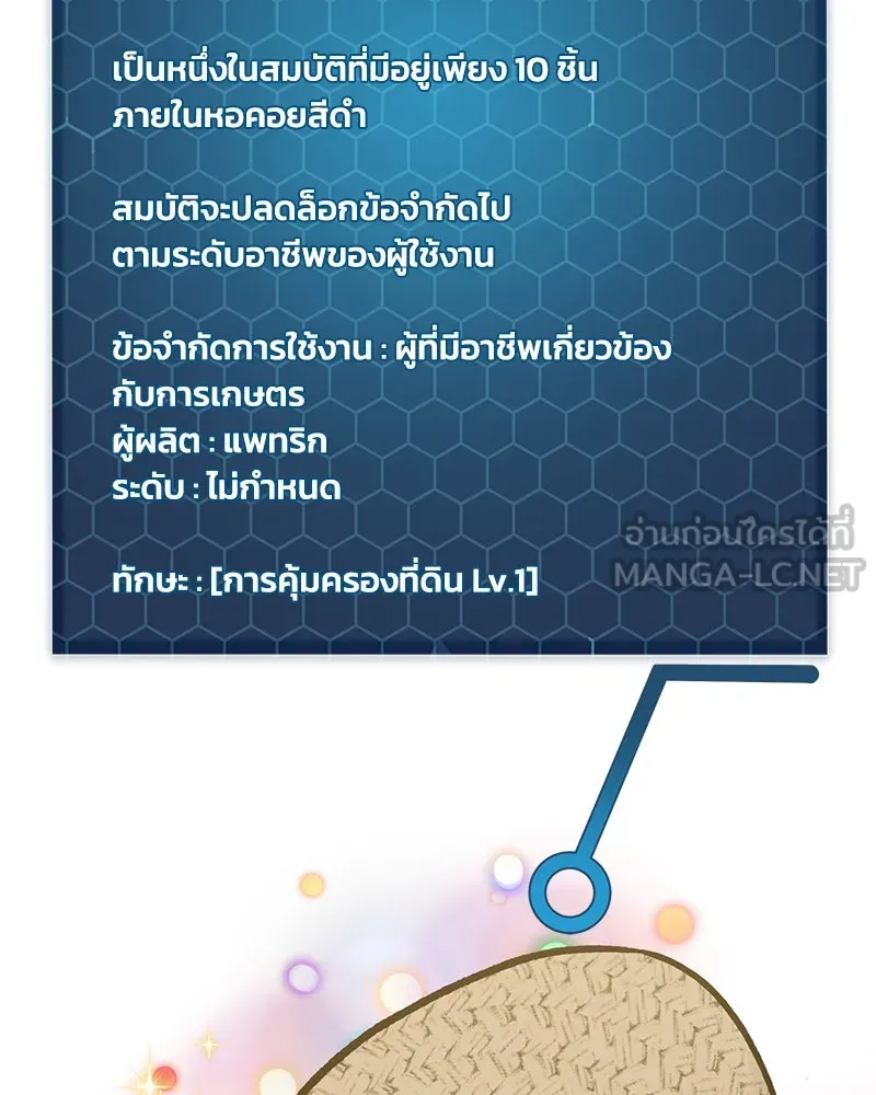 ปลูกผักพิชิตหอคอย ตอนที่ 30 รูปที่ 69