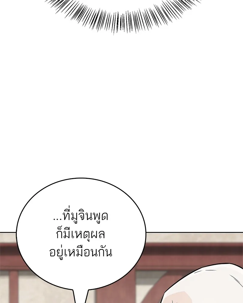 สุดยอดเทรนเนอร์แห่งยุทธภพ ตอนที่ 31 บังอาจเอ่ยถึงการฉันเนื้อสัตว์ใ รูปที่ 137