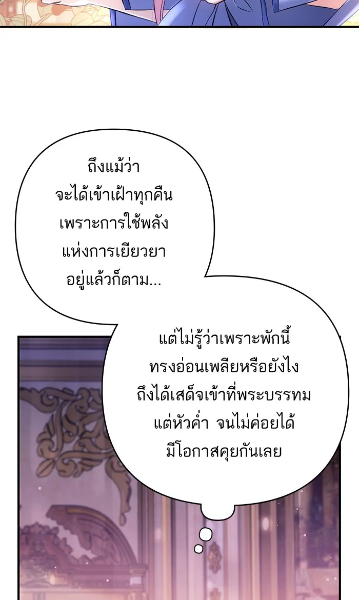 แด่ตัวละครโปรดที่ถูกทิ้ง ตอนที่ 26 รูปที่ 74