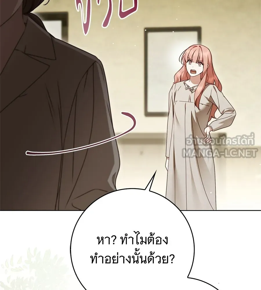 สาว(ลับ)ใช้ของท่านเคานต์ตาบอด ตอนที่ 53 รูปที่ 60