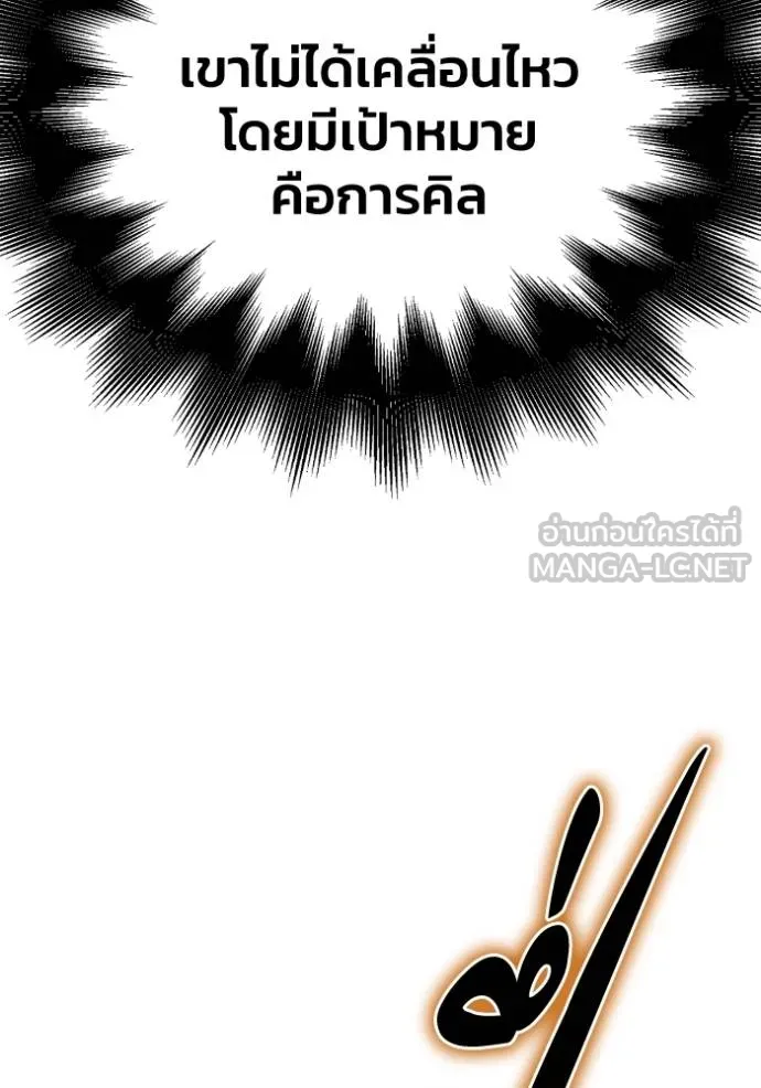 เกมของยอดมนุษย์ ตอนที่ 113 รูปที่ 48