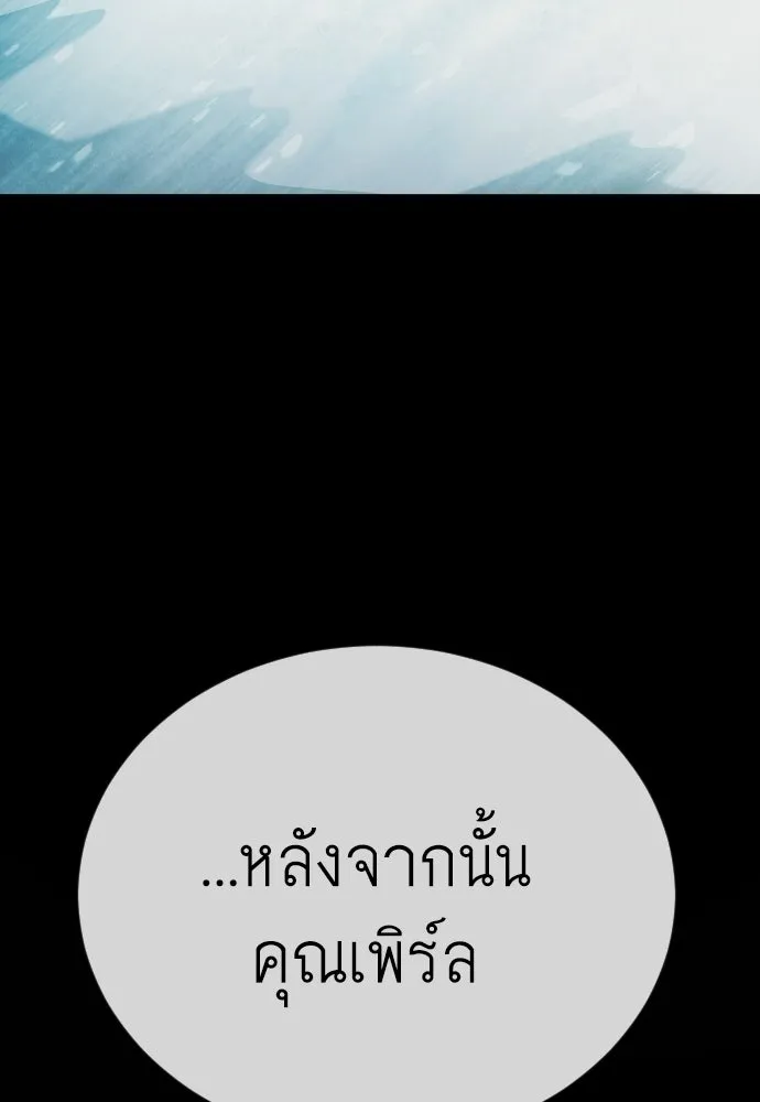 ยุคแห่งยอดมนุษย์ ตอนที่ 127 รูปที่ 98
