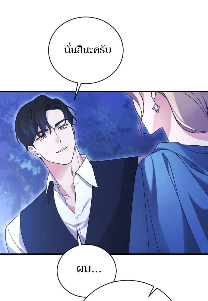 หมาป่าคู่เคียงบัลลังก์ ตอนที่ 2 รูปที่ 119