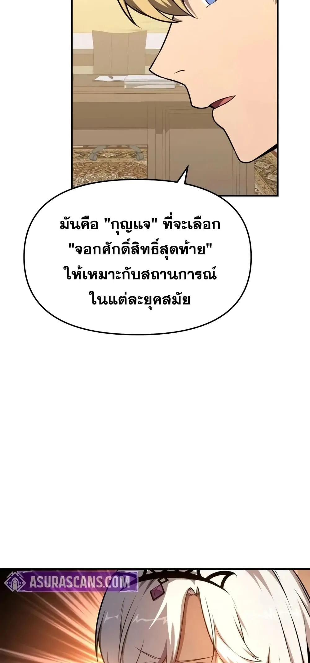 The Knight King Who Returned With a God ตอนที่ ตอนที่ 107 รูปที่ 25