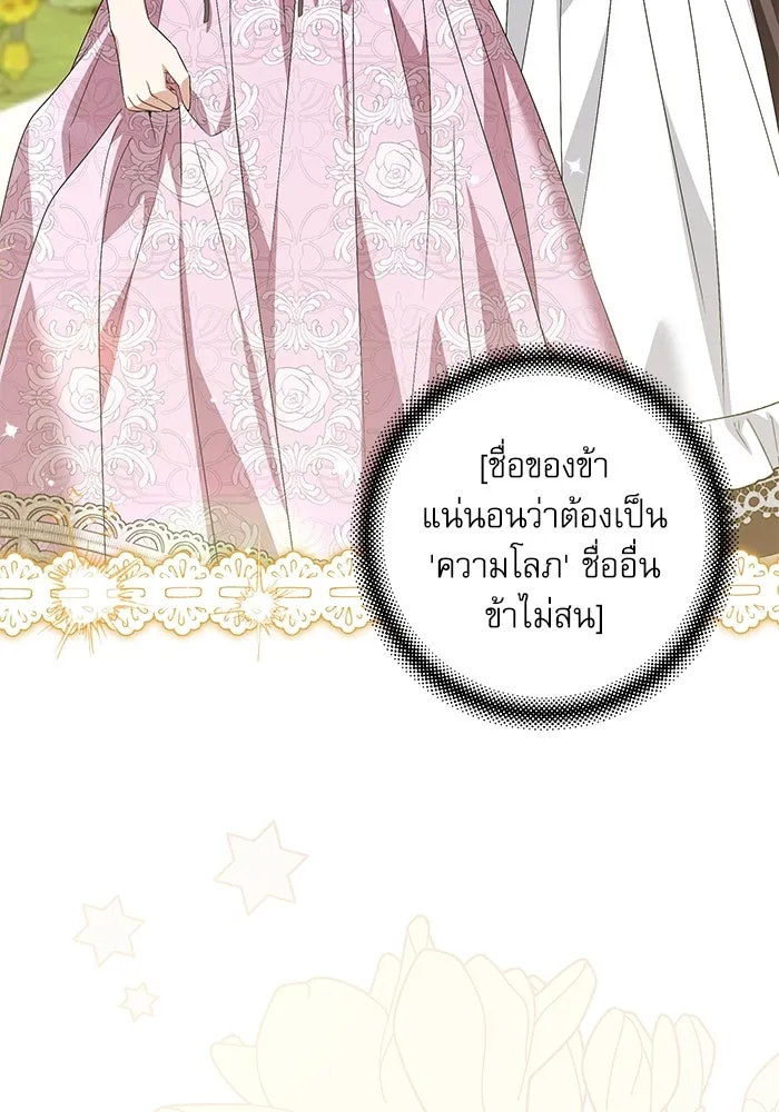ครอบครัวตัวร้ายปล่อยฉันไปเถอะ ตอนที่ 39 รูปที่ 40