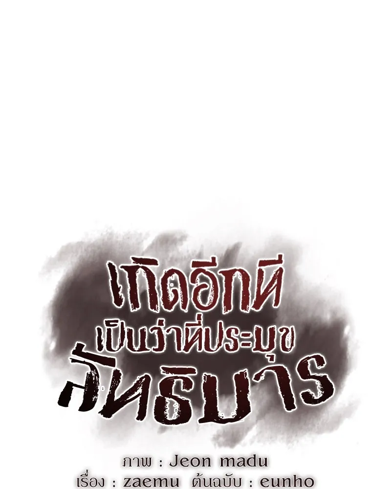 เกิดอีกทีเป็นว่าที่ประมุขลัทธิมาร ตอนที่ 10 รูปที่ 46