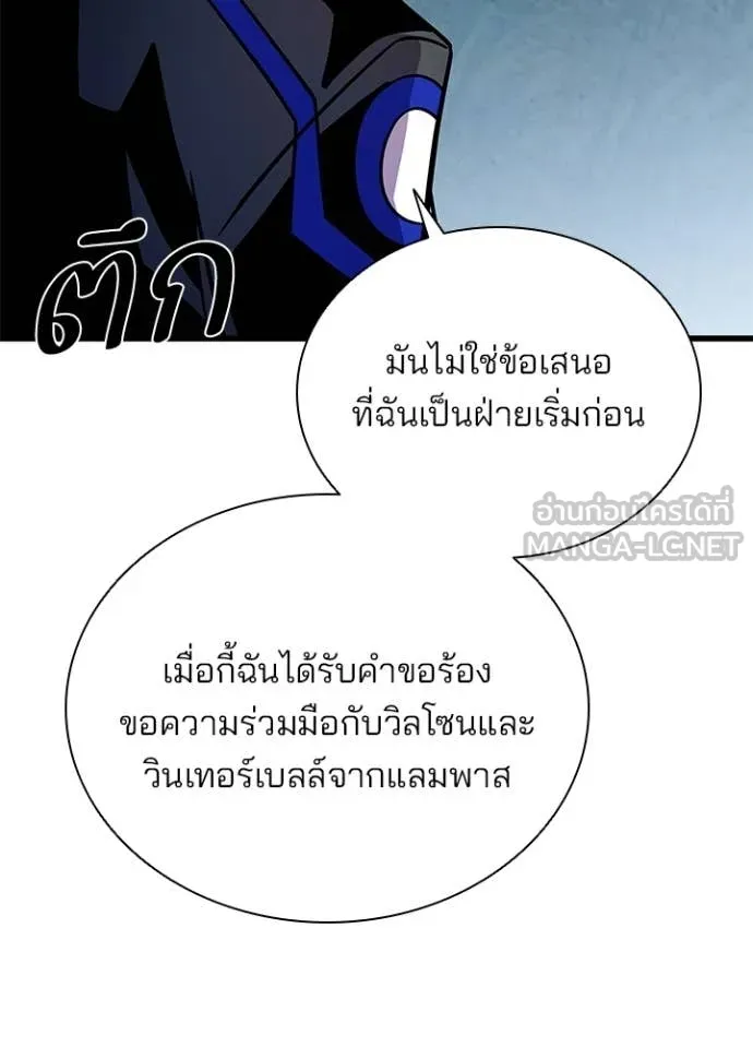 Villain to kill ตอนที่ 206 รูปที่ 154