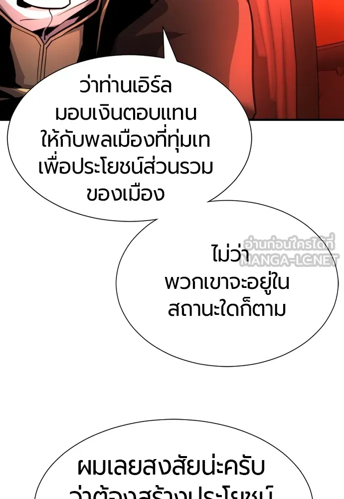 ยอดสถาปนิกผู้พิทักษ์อาณาจักร ตอนที่ 35 รูปที่ 51