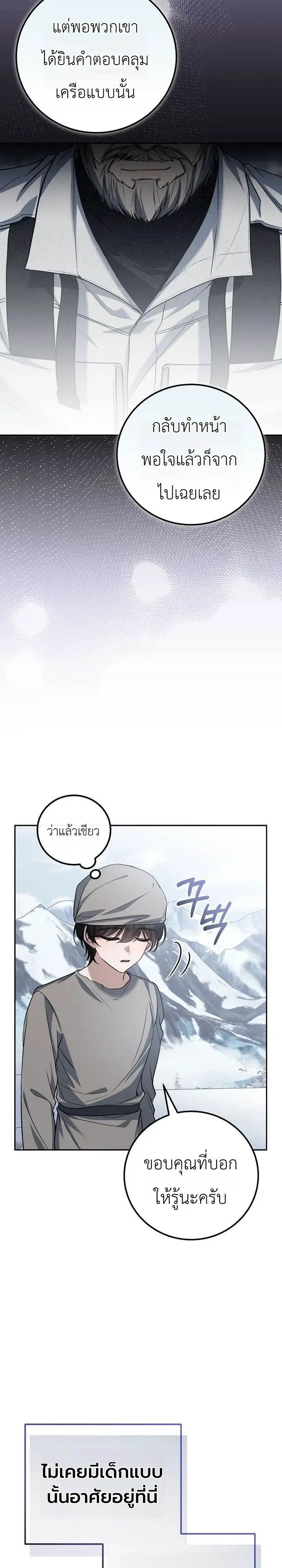 The Apocalypse Needs a Pro เอาช_ว_ตรอดในว_นส_นโลกด_วยประสบการณ_ระด_บเทพ ตอนที่ ตอนที่ 29 รูปที่ 29