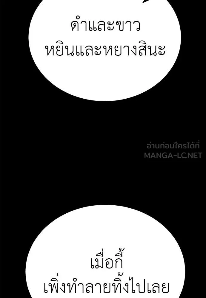 ยมราชลงทัณฑ์ ตอนที่ 110 รูปที่ 108