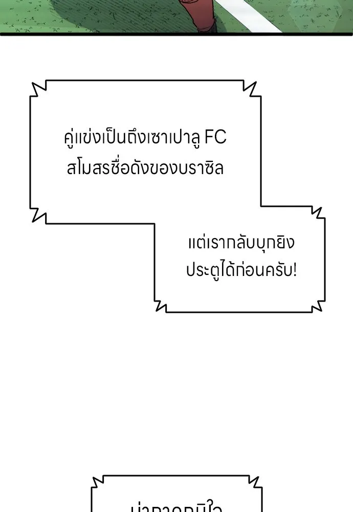 นักเตะแข้งสวรรค์ ตอนที่ 20 รูปที่ 79