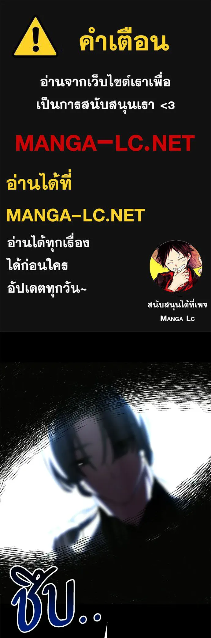 ไอ้เพลเยอร์นั่น ฉันฆ่ามันเอง ตอนที่ 90 รูปที่ 1