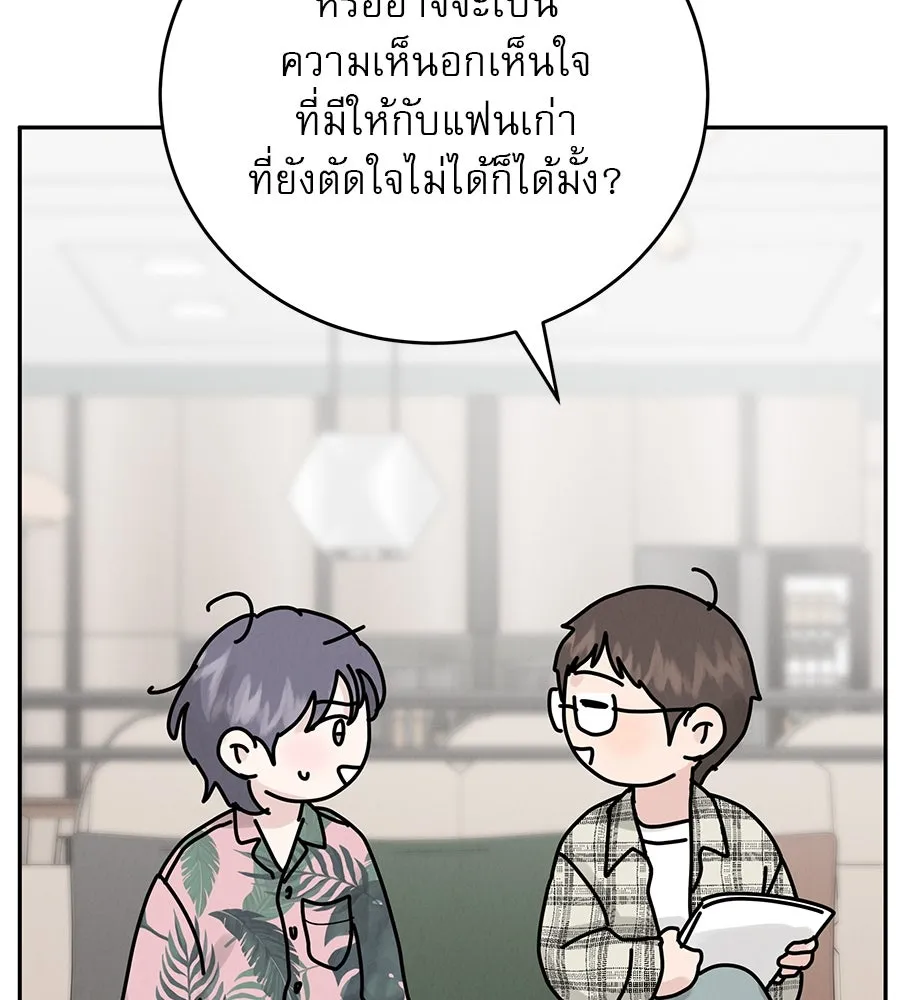 รักหลอกหยอกแฟนเก่า ตอนที่ 12 รูปที่ 143