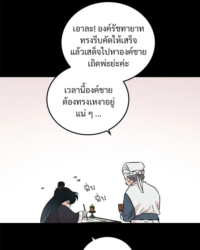 ข้าต้องไม่ใช่พระชายา ตอนที่ 71 รูปที่ 58