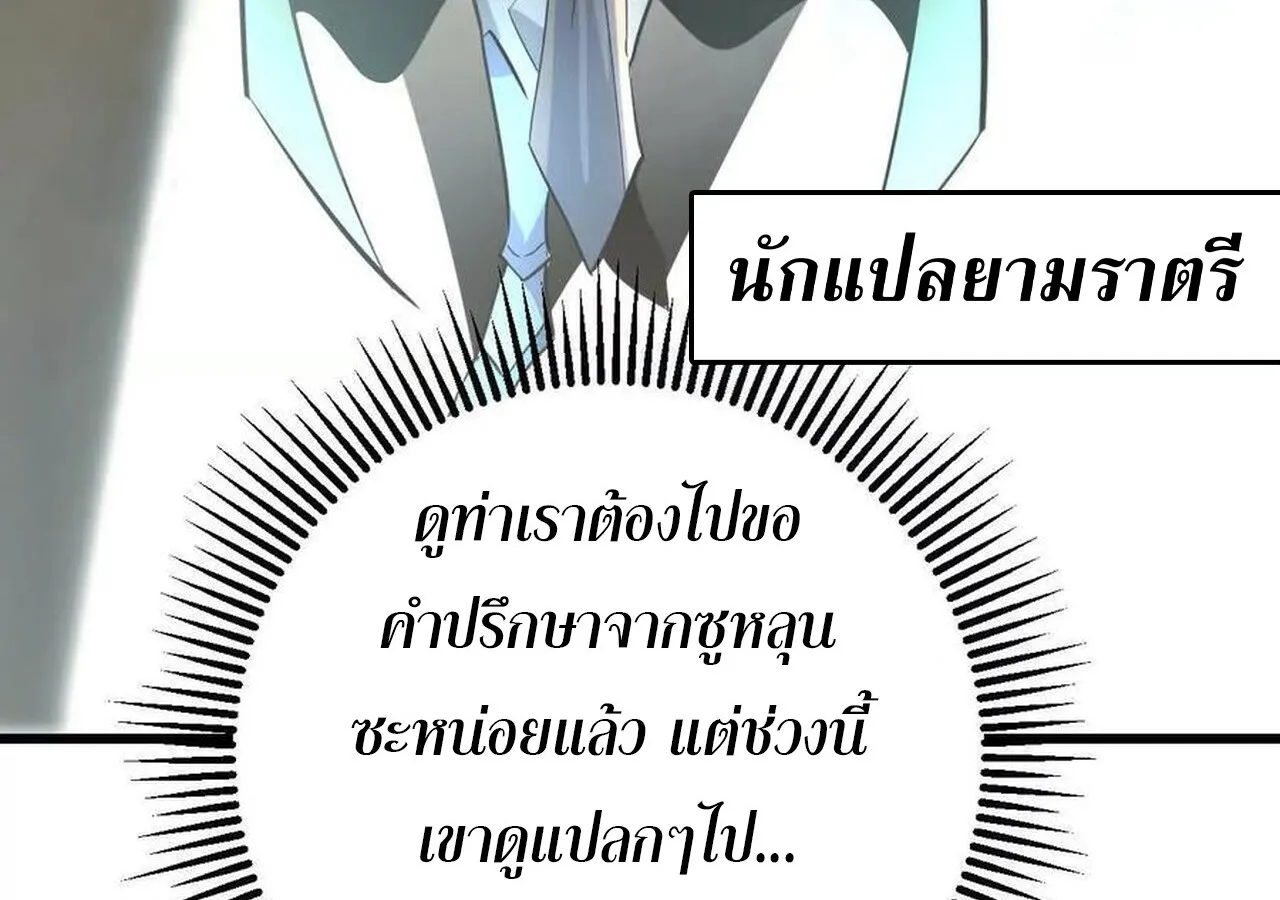 Unparalleled in the Online Gaming World ยอดคน ณ โลกออนไลน_ ตอนที่ ตอนที่ 57 รูปที่ 106