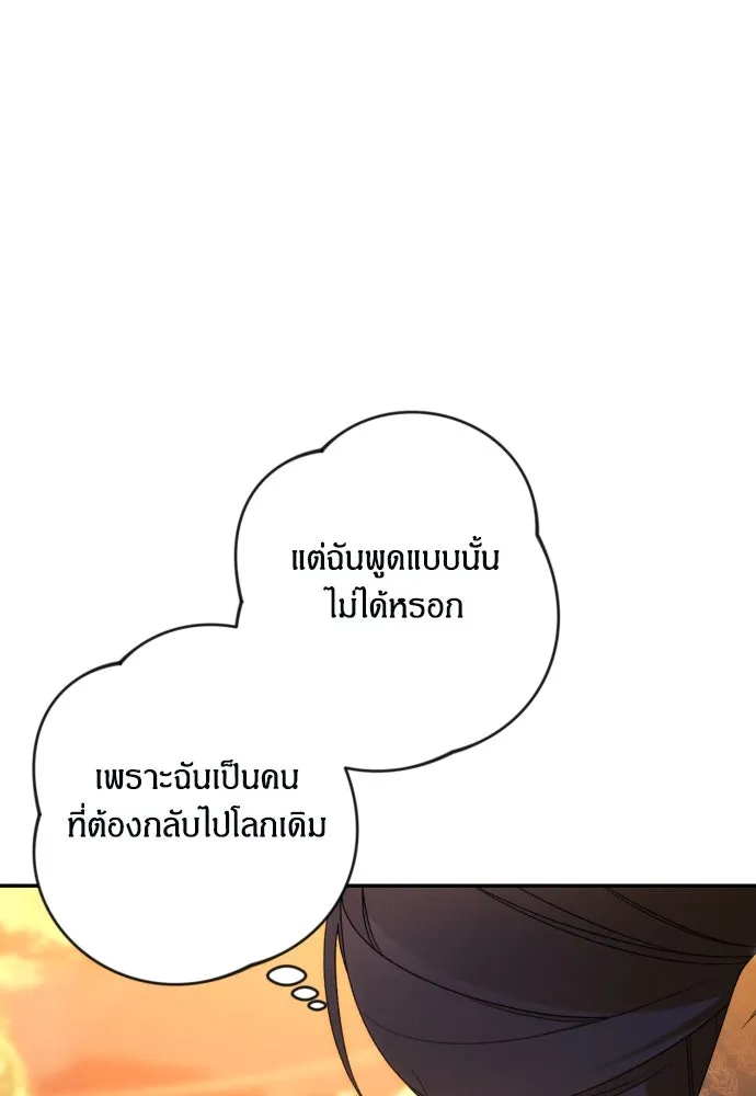 ฉันจะจีบท่านดยุกแดนเหนือ ตอนที่ 65 รูปที่ 46