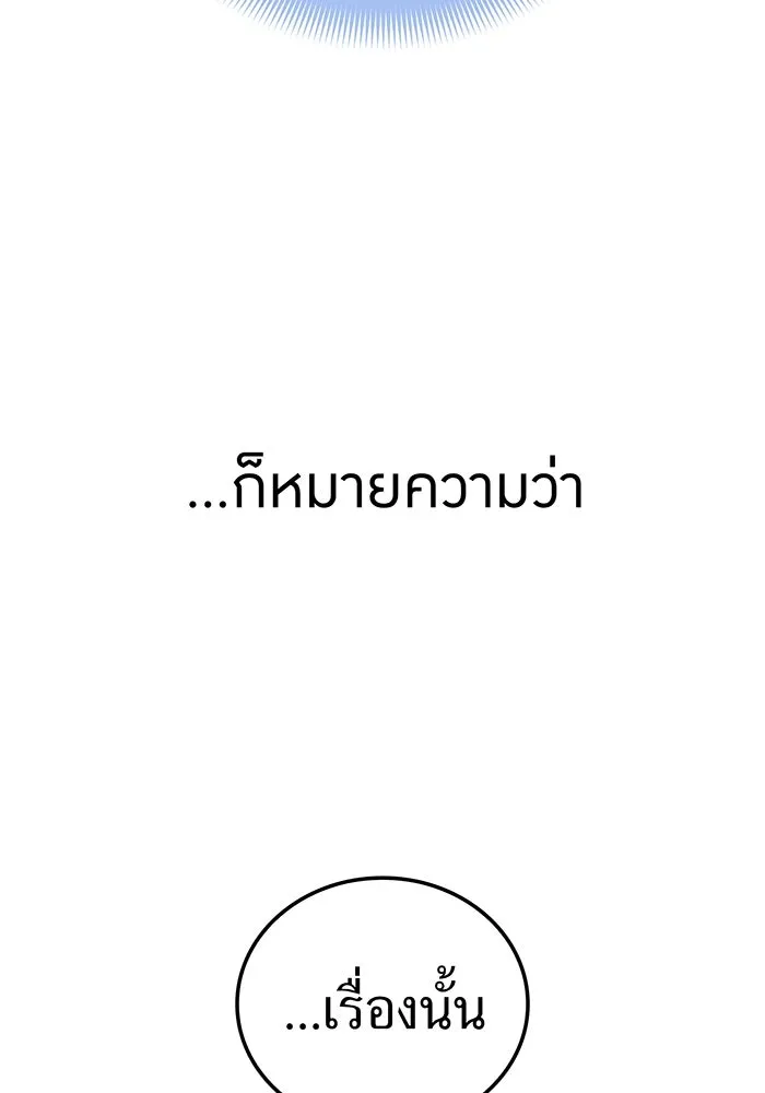 เพลเยอร์เลือดเทวะ ตอนที่ 55 หายนะครั้งที่ 2 ② รูปที่ 44