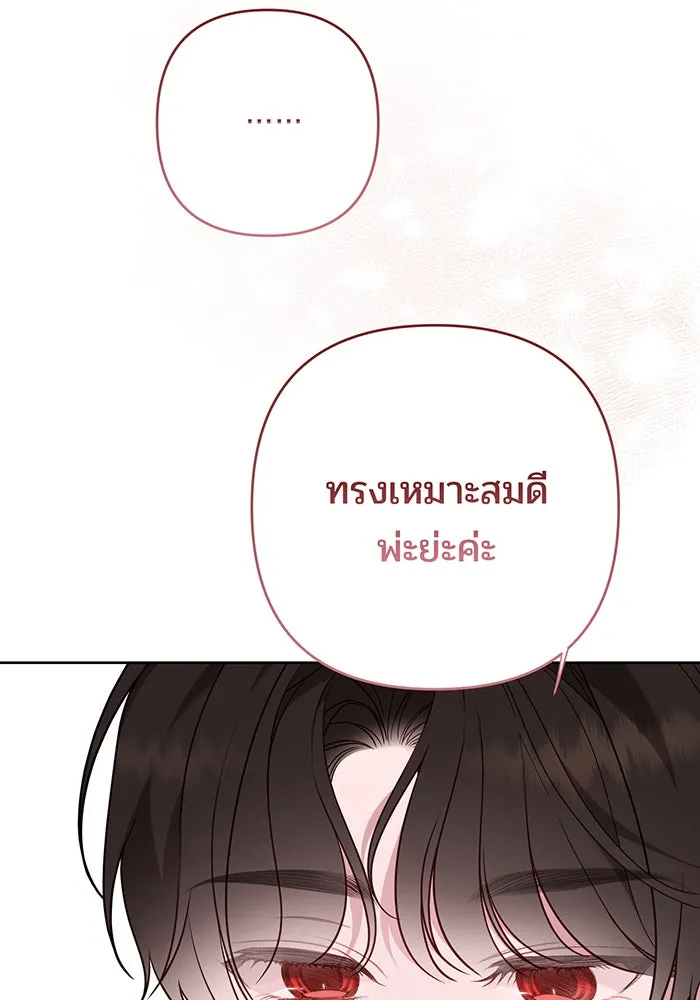 หนูน้อยทรราช ตอนที่ 57 รูปที่ 100