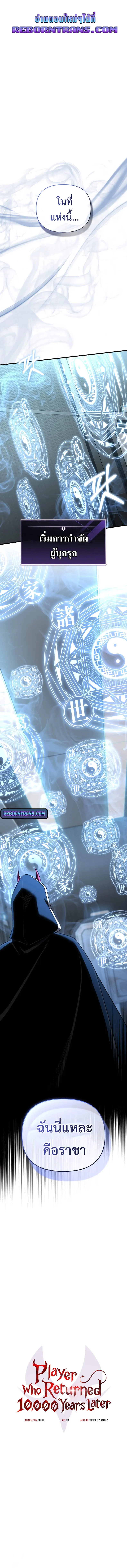 Player Who Returned 10_000 Years Later เพลเยอร_ผ_กล_บมาในรอบหม_นป_ ตอนที่ ตอนที่ 109 รูปที่ 1