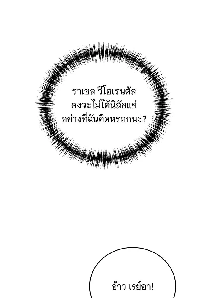 แกล้งตายให้หายแค้น ตอนที่ 11 รูปที่ 120