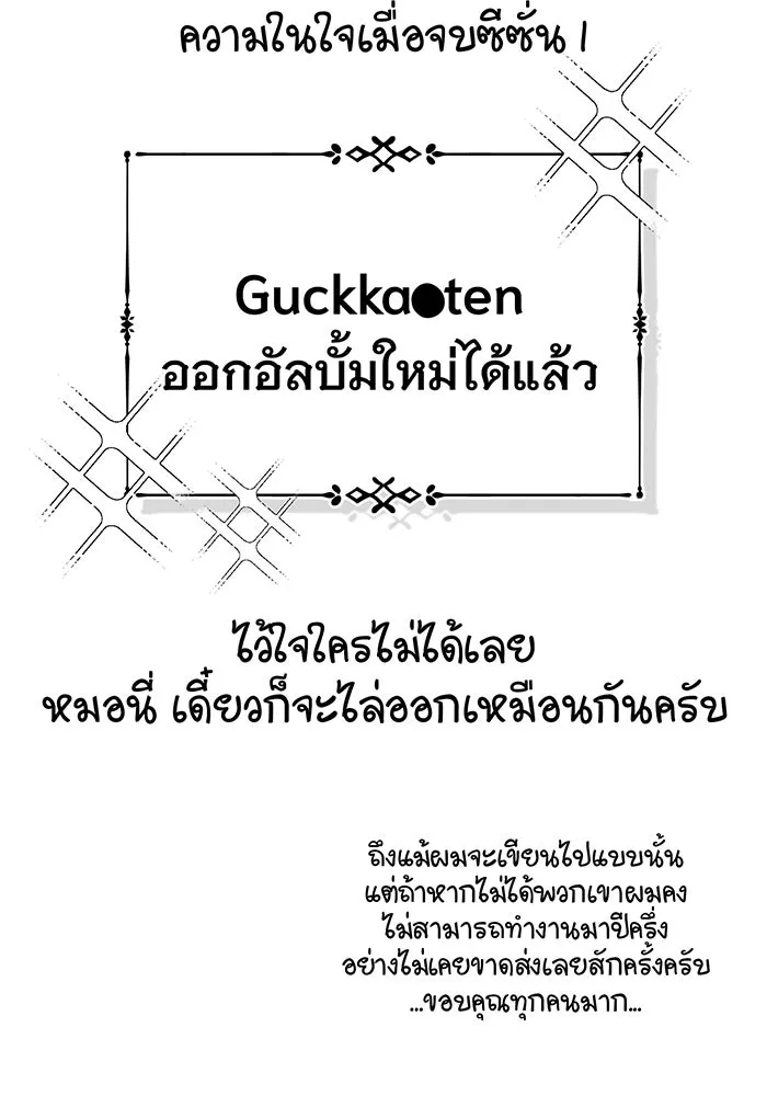 จอมเวทเกิดใหม่ในรอบ 66666 ปี ตอนที่ บทส่งท้ายซีซัน 1 รูปที่ 23