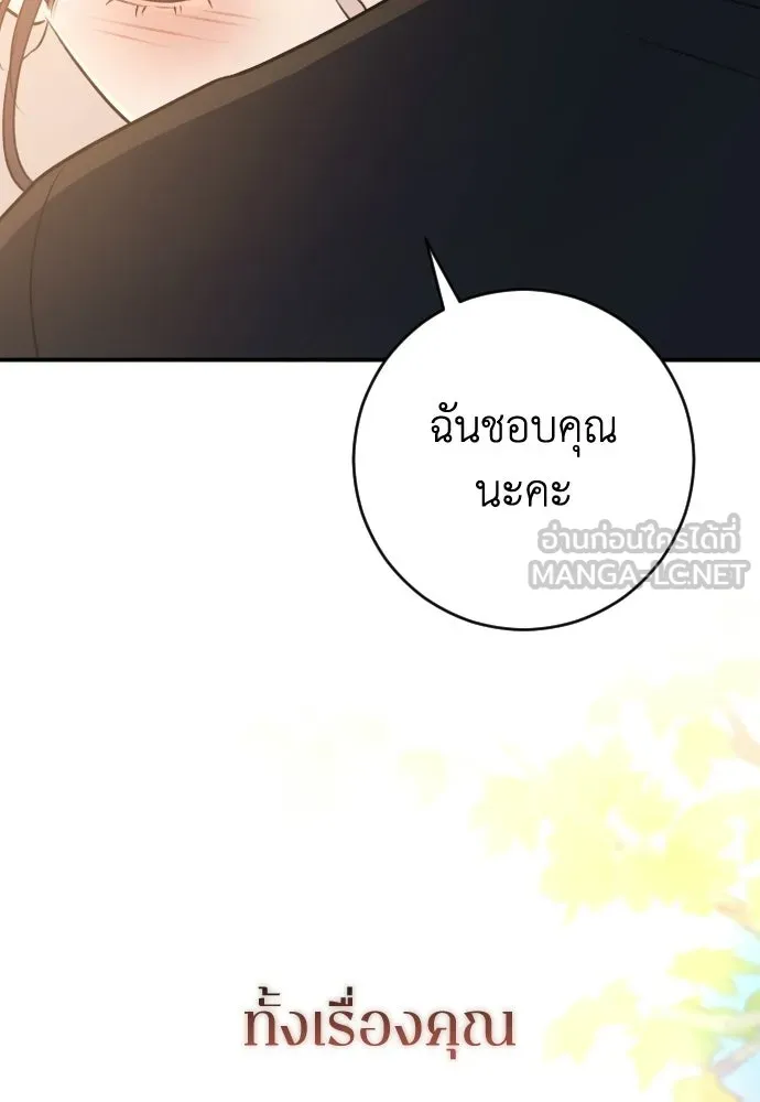 รักไร้ราคา ตอนที่ 72 รูปที่ 84