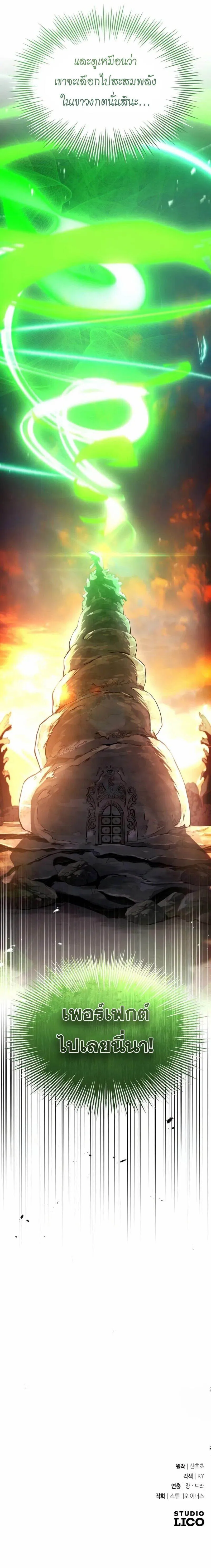 Trait Hoarder ตอนที่ ตอนที่ 44 รูปที่ 16