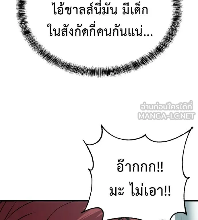 เรียกฉันว่าพระเจ้า ตอนที่ 19 รูปที่ 138