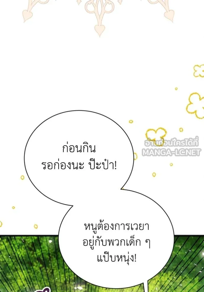 รักนะคะ ป๊ะป๋า ตอนที่ 29 รูปที่ 80