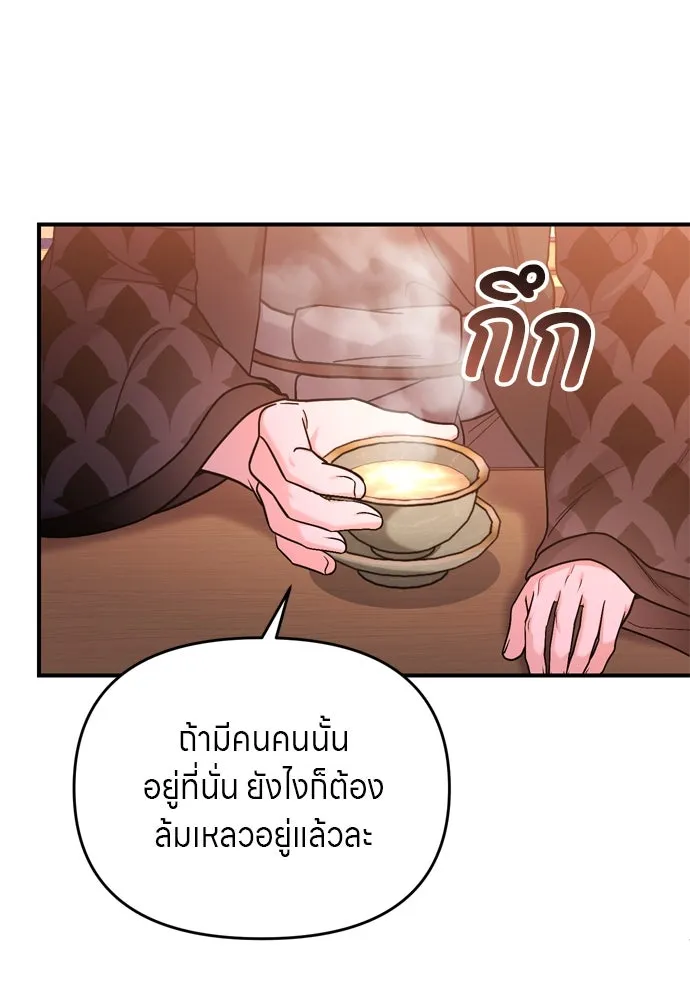 ข้าเนี่ยนะเป็นพระสนม ตอนที่ 52 ฮ้า! พระสนมบิน! รูปที่ 8