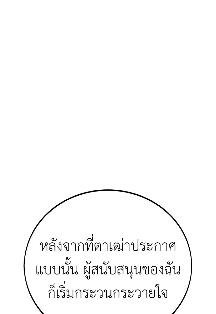 ไอ้เพลเยอร์นั่น ฉันฆ่ามันเอง ตอนที่ 56 รูปที่ 58