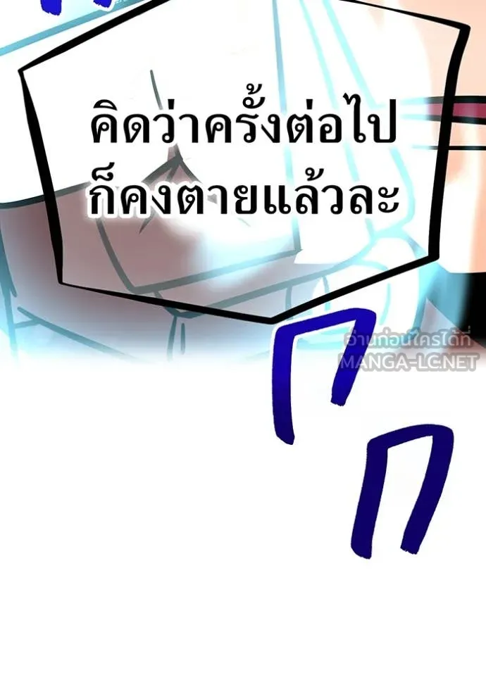 เพลเยอร์เลือดเทวะ ตอนที่ 100 รูปที่ 153