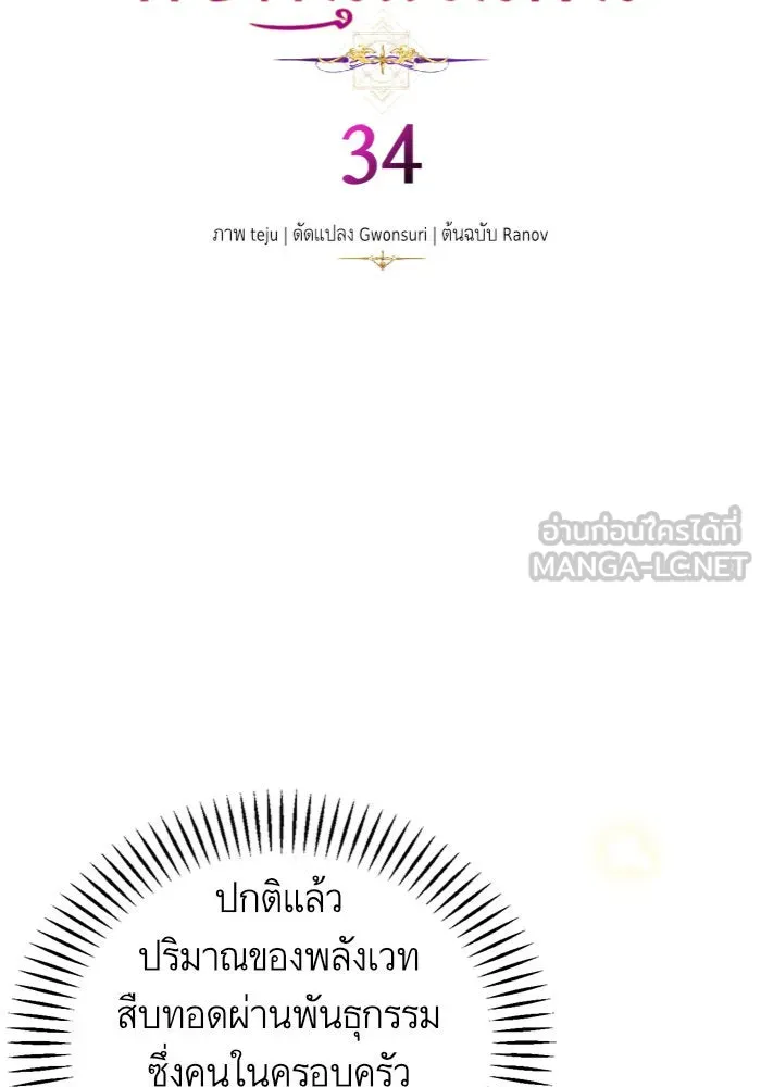 บุตรีดยุกขอไม่แต่งงานbrกับหนุ่มในฝัน ตอนที่ 34 รูปที่ 6