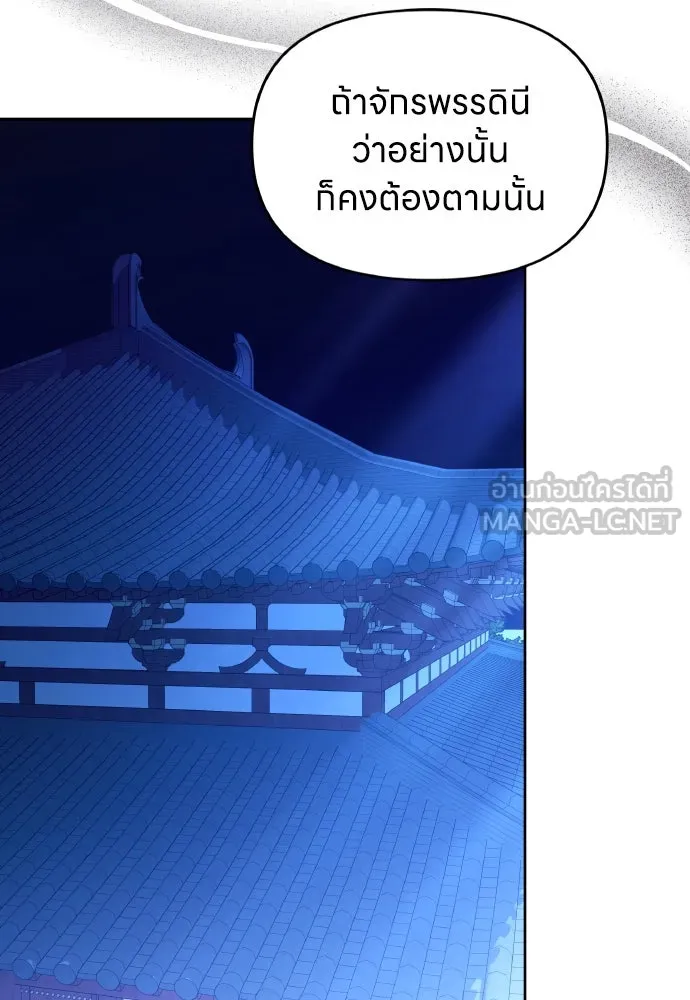 ข้าเนี่ยนะเป็นพระสนม ตอนที่ 107 เหมือนหนู รูปที่ 75